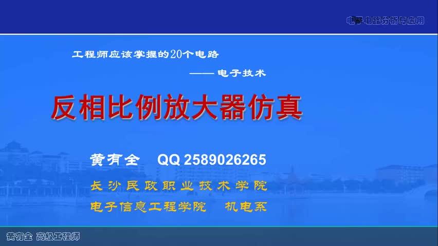 #硬聲創(chuàng)作季  38.38.6.4反相運(yùn)算放大電路仿真