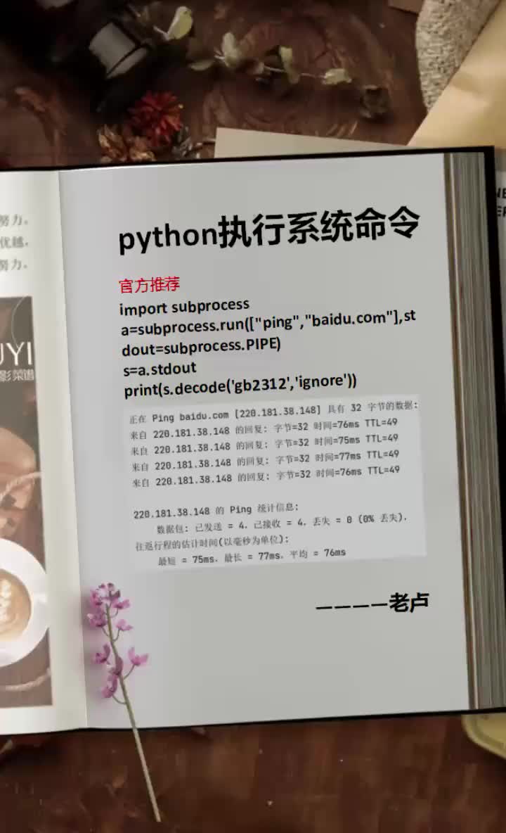 包，最佳的方式就是使用subprocess包來 #硬聲創作季 