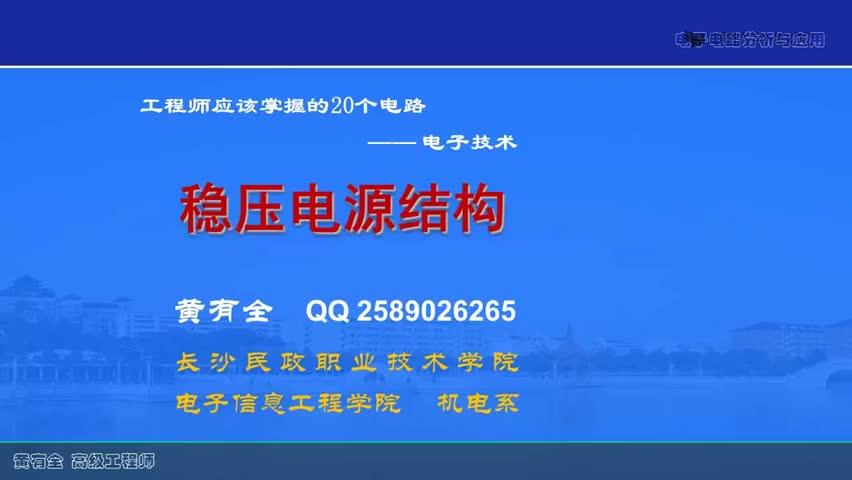 #硬聲創(chuàng)作季  2.2.1-0-2 穩(wěn)壓電源結構