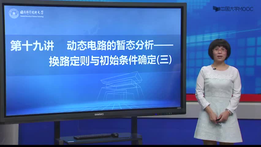 #硬聲創(chuàng)作季  53.[19.3.1]--3換路定則-舉例