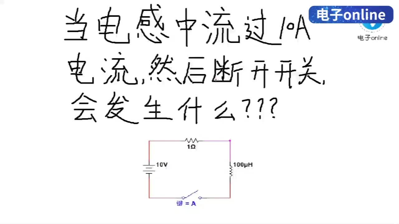 3-4-3-1电感释放能量产生高压