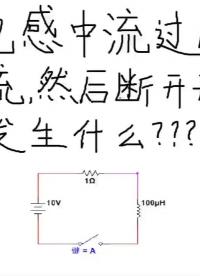 3-4-3-1電感釋放能量產生高壓