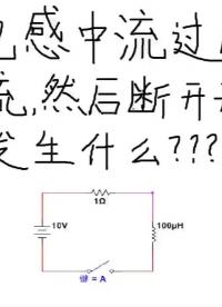 3-4-3-1电感释放能量产生高压