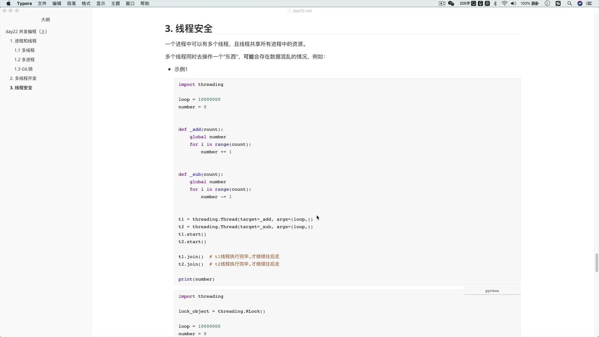 讓你徹底搞懂Python進程和線程22-5 線程安全 #硬聲創作季 