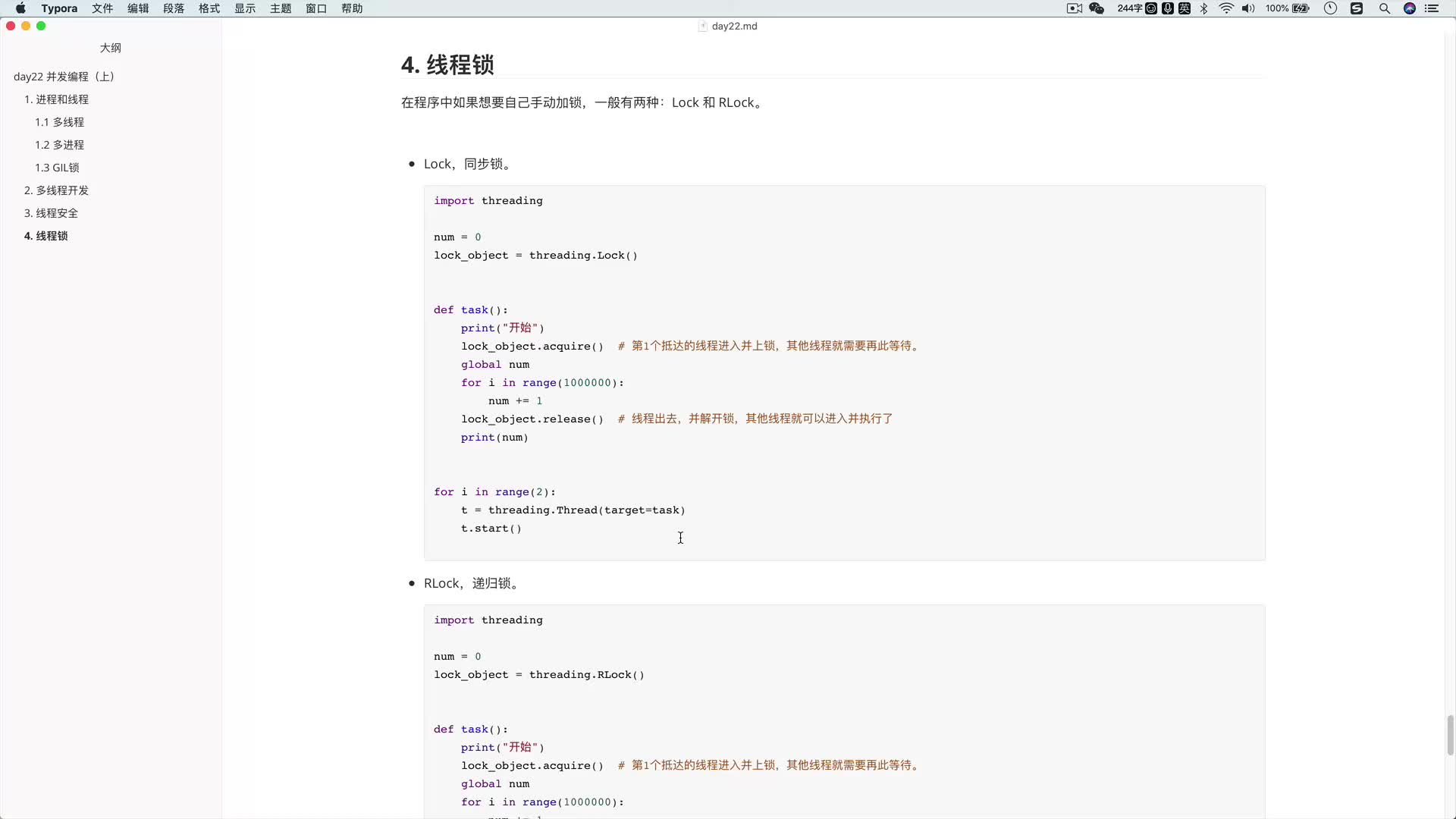 讓你徹底搞懂Python進程和線程22-7 死鎖 #硬聲創作季 