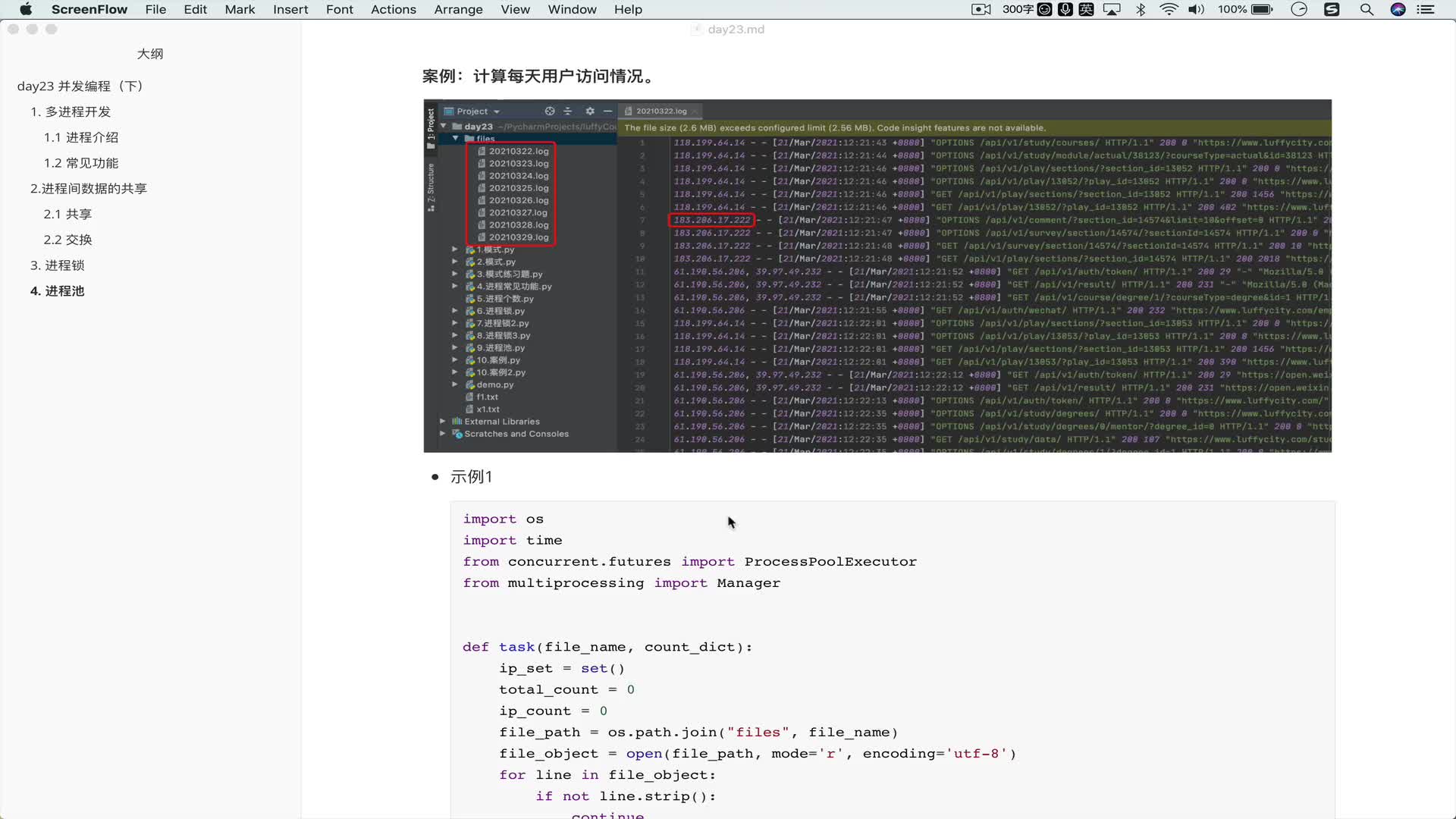 讓你徹底搞懂Python進程和線程23-8 案例：統計用戶訪問次數 #硬聲創作季 