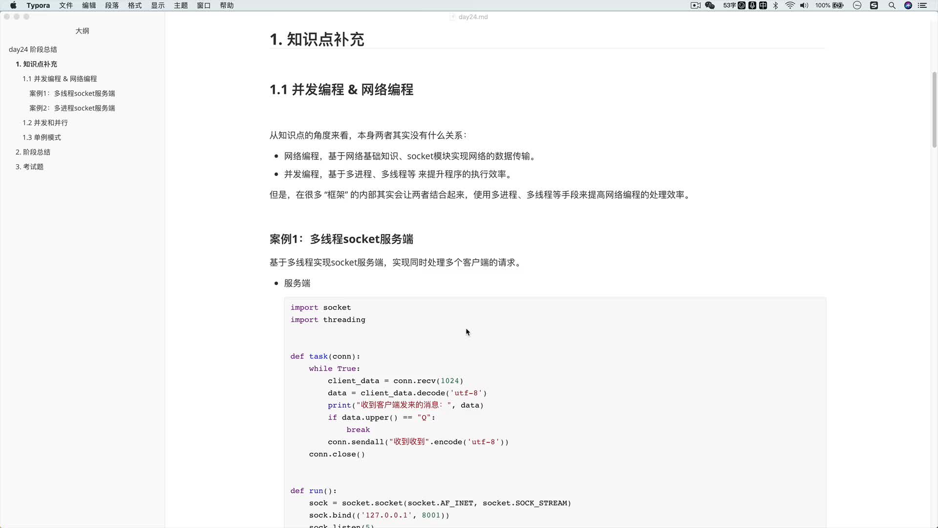 讓你徹底搞懂Python進(jìn)程和線程24-2 網(wǎng)絡(luò)和并發(fā)編程的結(jié)合 #硬聲創(chuàng)作季 