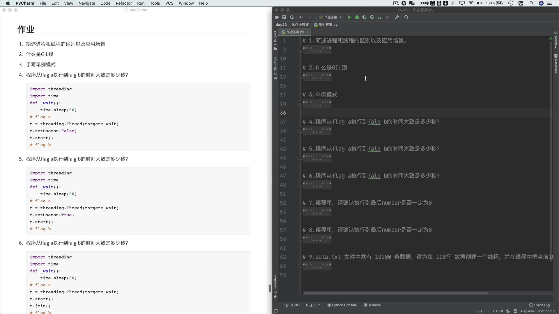 讓你徹底搞懂Python進程和線程22-11 作業講解 #硬聲創作季 