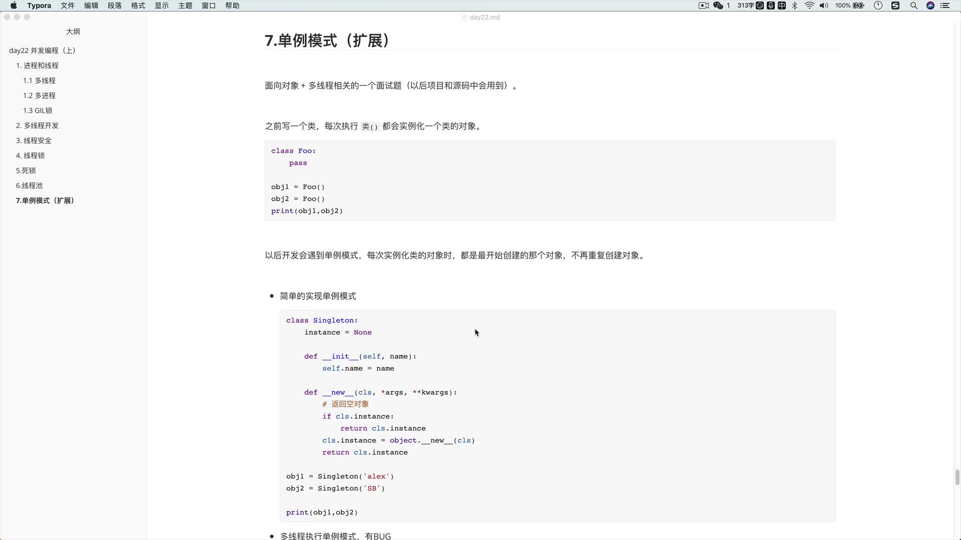 讓你徹底搞懂Python進(jìn)程和線程22-9 單例模式 #硬聲創(chuàng)作季 