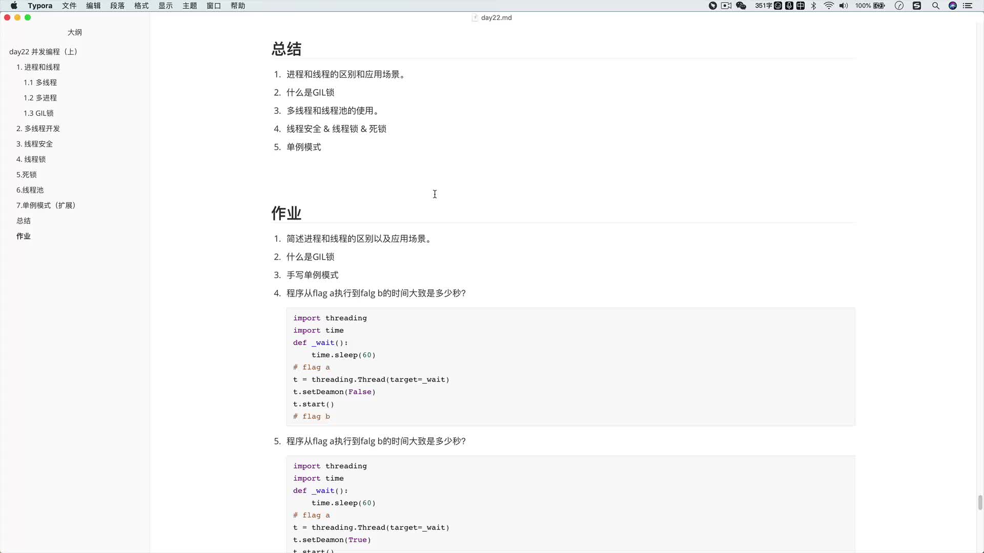 讓你徹底搞懂Python進程和線程22-10 今日總結(jié)和作業(yè) #硬聲創(chuàng)作季 