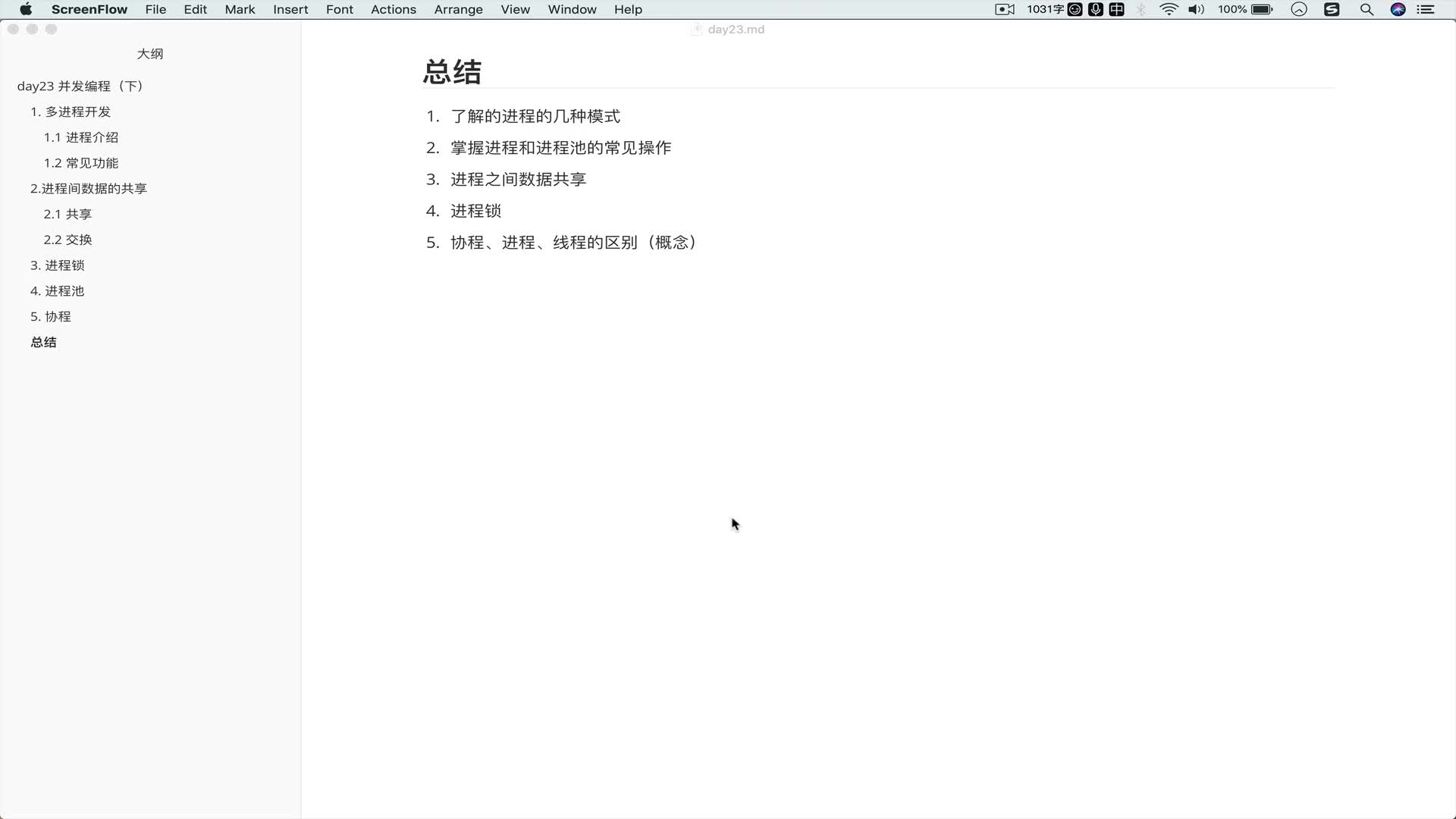 讓你徹底搞懂Python進程和線程23-10 今日總結 #硬聲創作季 