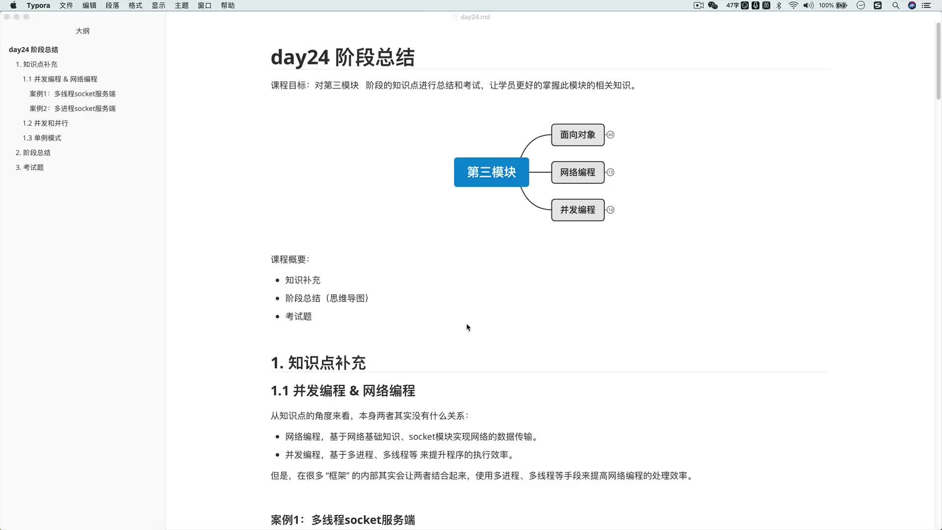 讓你徹底搞懂Python進程和線程24-1 概要 #硬聲創(chuàng)作季 