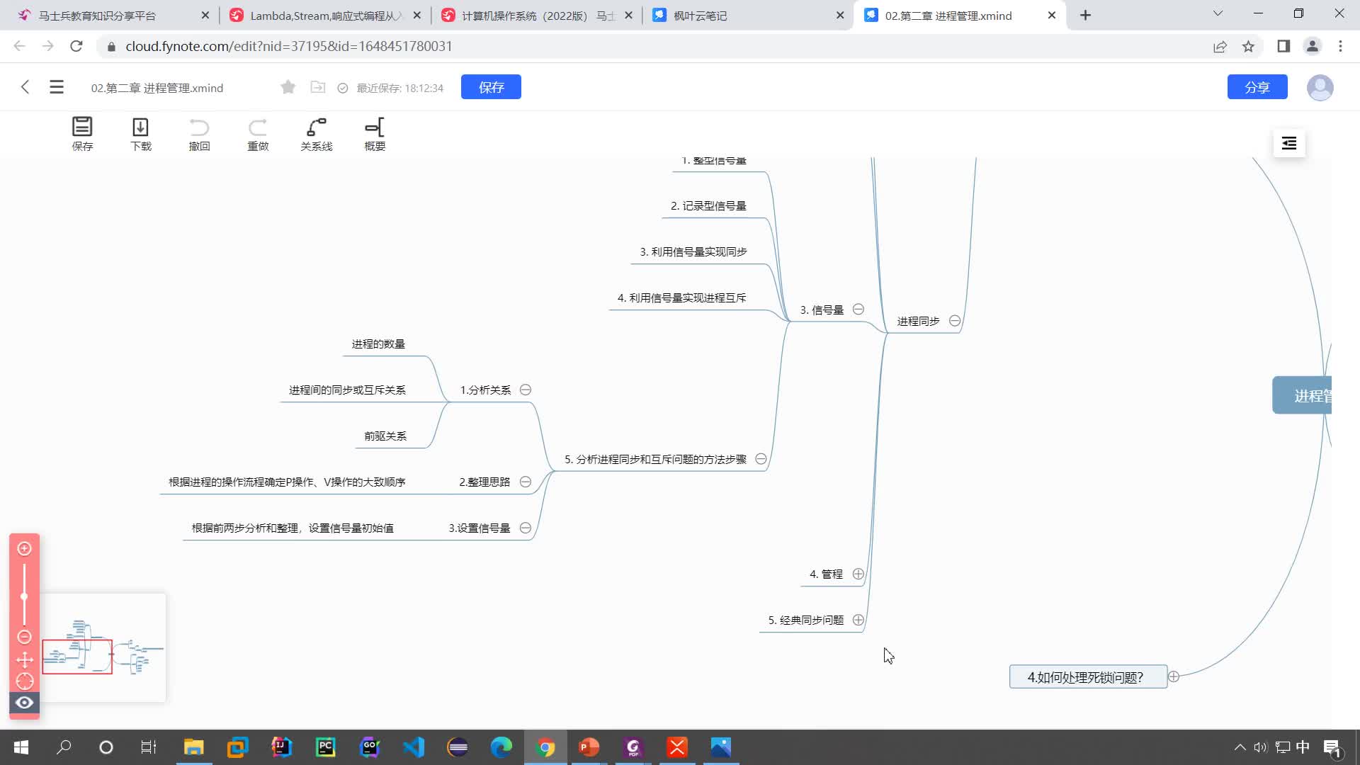 #硬聲創作季  程序員知識：【進程管理】管程的概念和基本特性