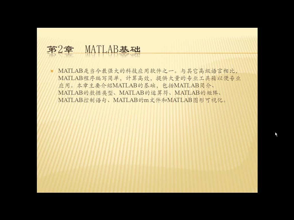 #硬声创作季 #matlab MATLAB图像处理实例详解-02.1 MATLAB简介-1