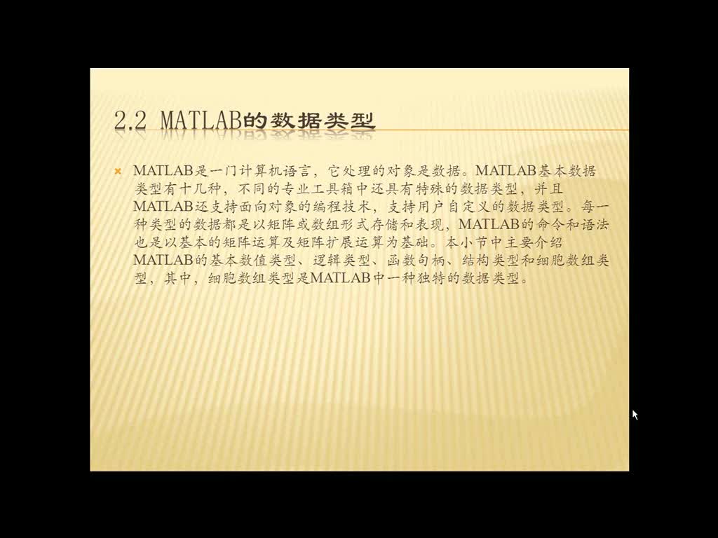 #硬声创作季 #matlab MATLAB图像处理实例详解-02.2 MATLAB的数据类型-1