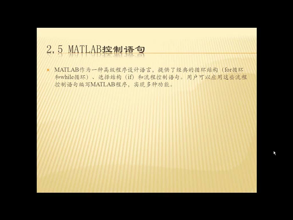 #硬声创作季 #matlab MATLAB图像处理实例详解-02.5 控制语句