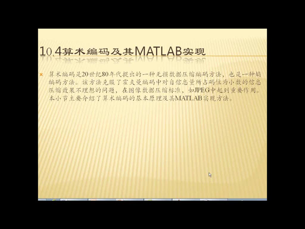 #硬声创作季 #matlab MATLAB图像处理实例详解-10.4 算术编码及其MATLAB实现