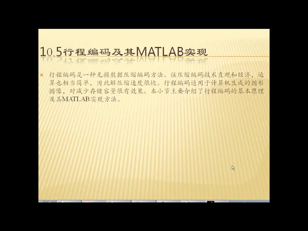 #硬声创作季 #matlab MATLAB图像处理实例详解-10.5 行程编码及其MATLAB实现