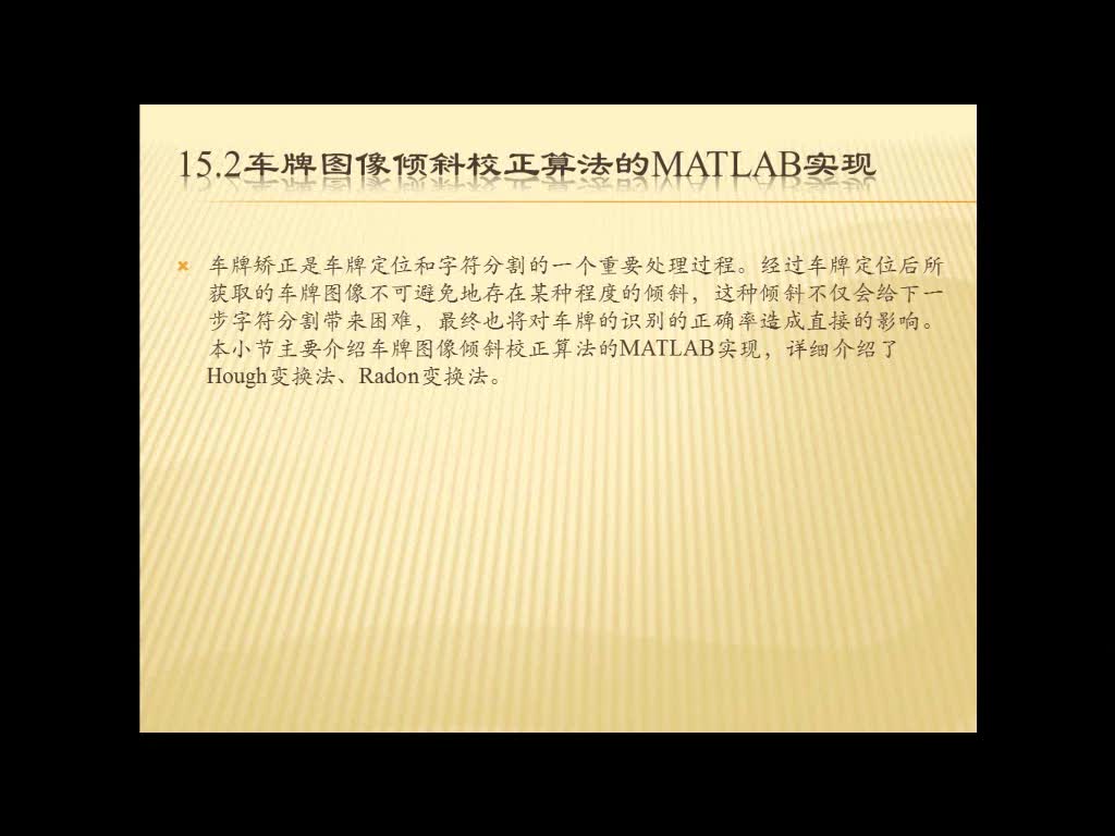 #硬声创作季 #matlab MATLAB图像处理实例详解-15.2 车牌图像倾斜校正算法的MATLAB实现