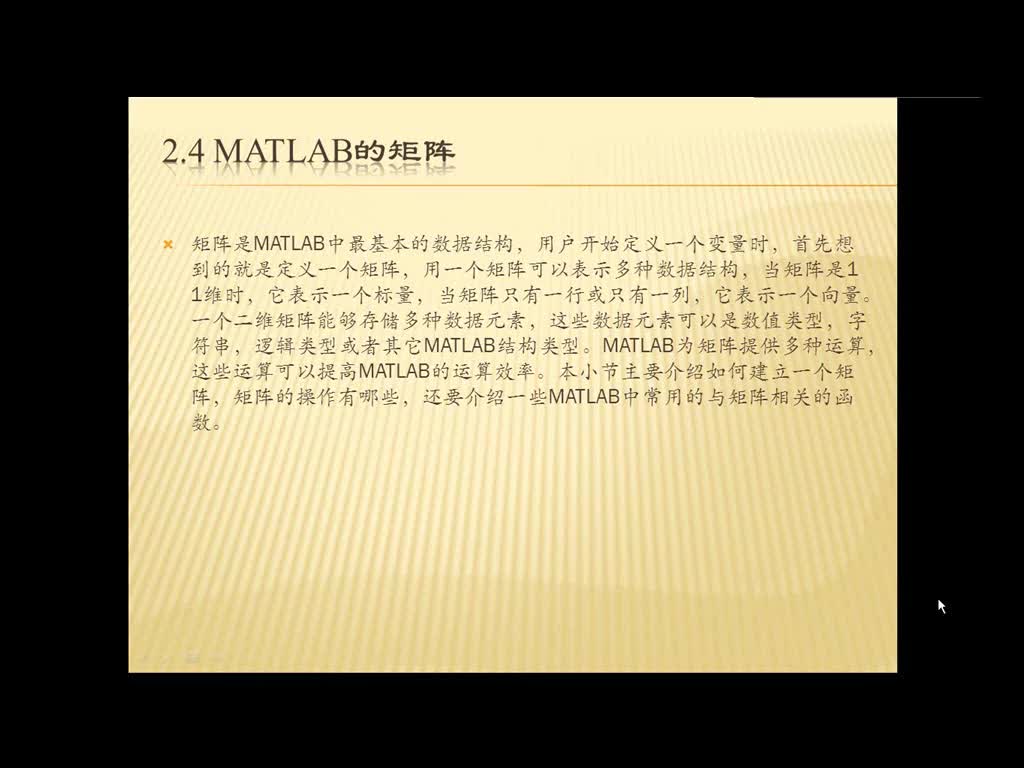 #硬声创作季 #matlab MATLAB图像处理实例详解-02.4 MATLAB的矩阵