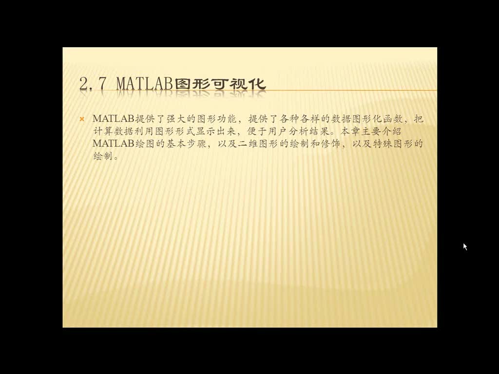 #硬声创作季 #matlab MATLAB图像处理实例详解-02.7 MATLAB图形可视化-1