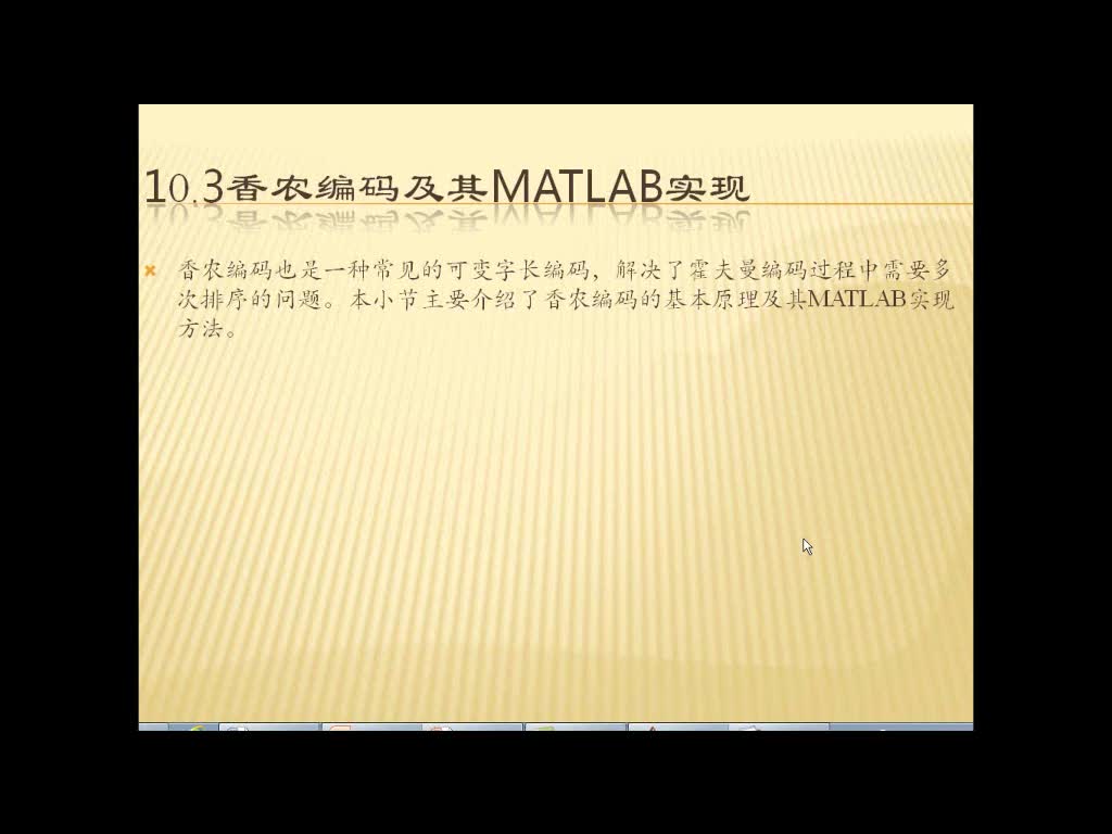 #硬声创作季 #matlab MATLAB图像处理实例详解-10.3 香农编码及其MATLAB实现