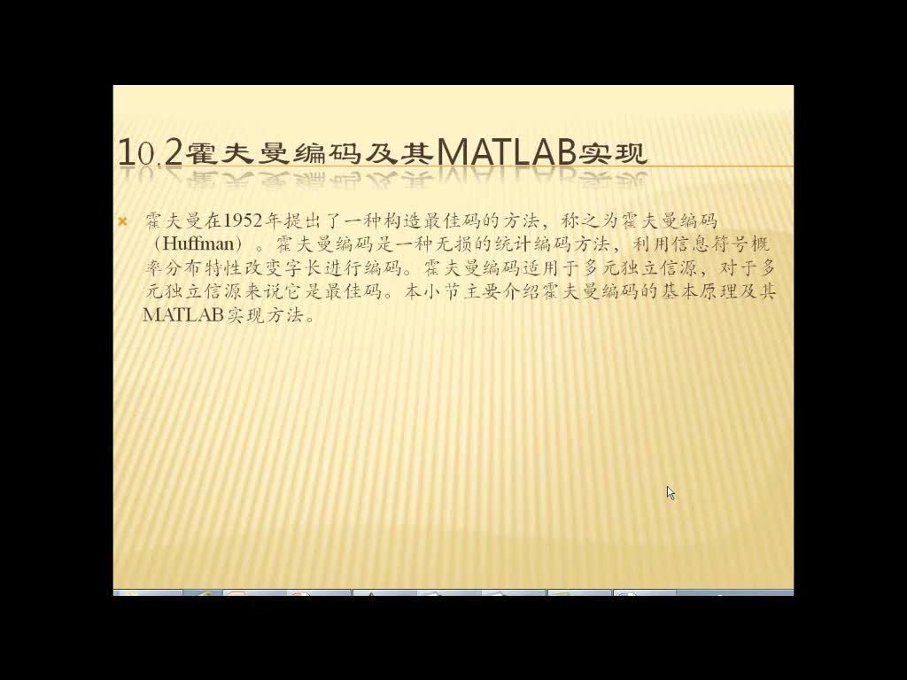 #硬声创作季 #matlab MATLAB图像处理实例详解-10.2 霍夫曼编码及其MATLAB实现-1