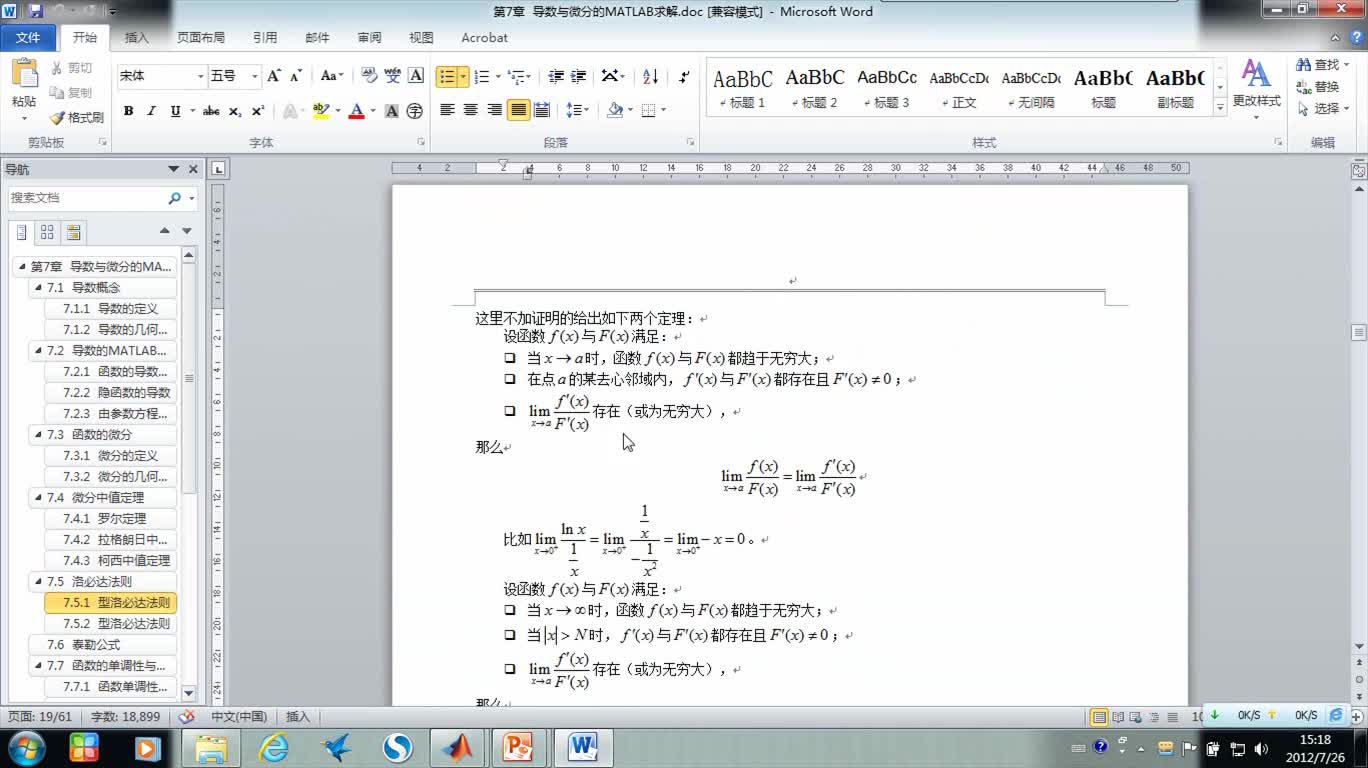 #硬声创作季 #matlab 基于MATLAB的高等数学问题求解-05 导数与微分的MATLAB求解-3