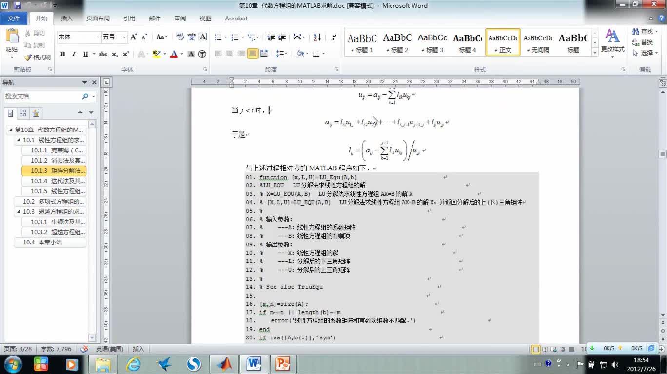 #硬声创作季 #matlab 基于MATLAB的高等数学问题求解-08 代数方程组的MATLAB求解-2