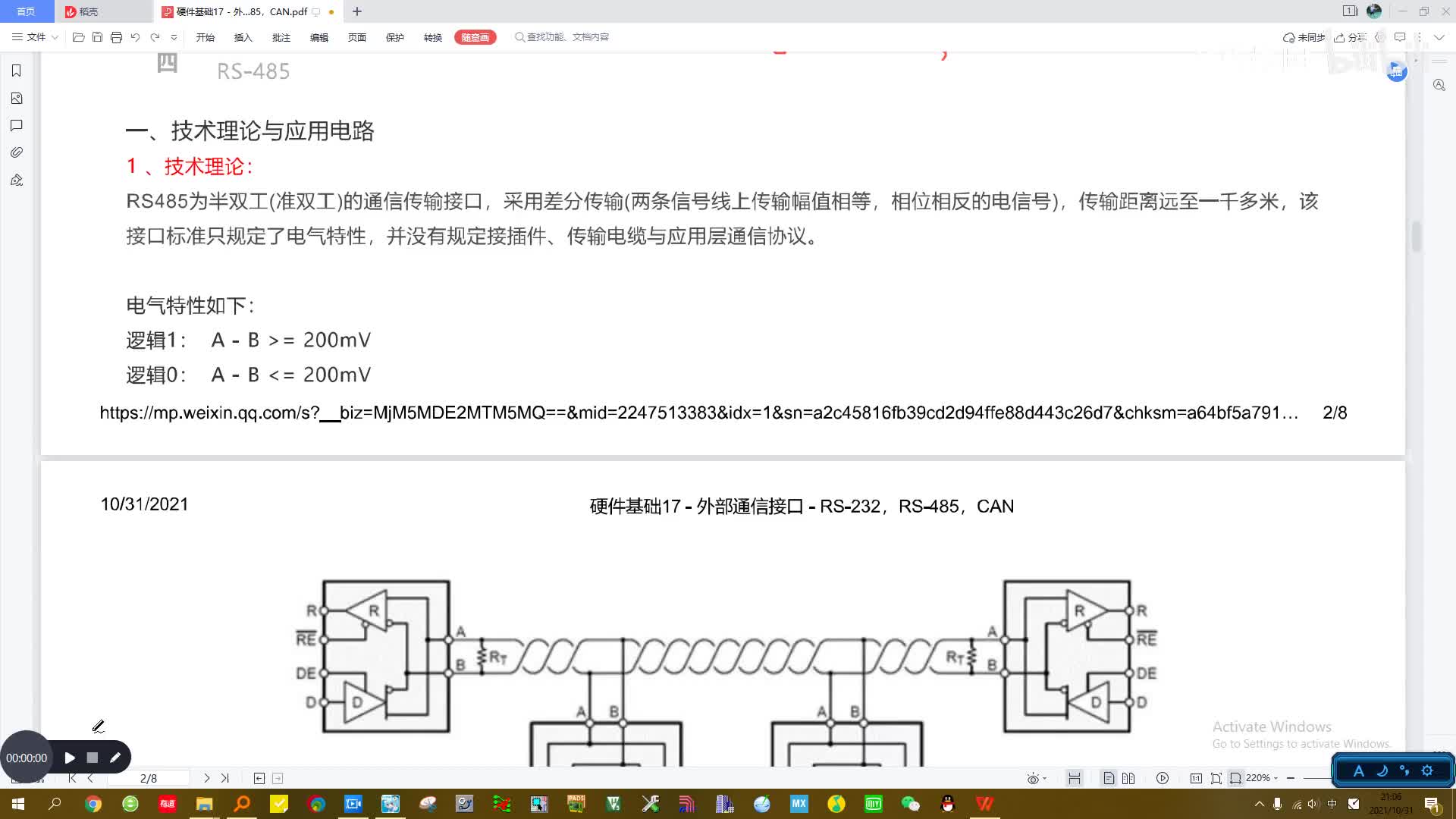 #硬聲創(chuàng)作季  主要元器件原理與產(chǎn)品應(yīng)用：17 - 外部通信接口02 - RS-485