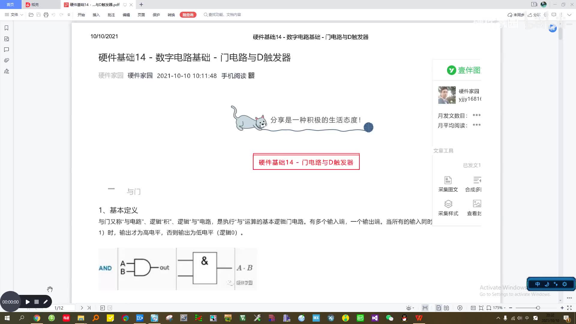 #硬声创作季  主要元器件原理与产品应用：14 - 数字电路门电路01 - 与门