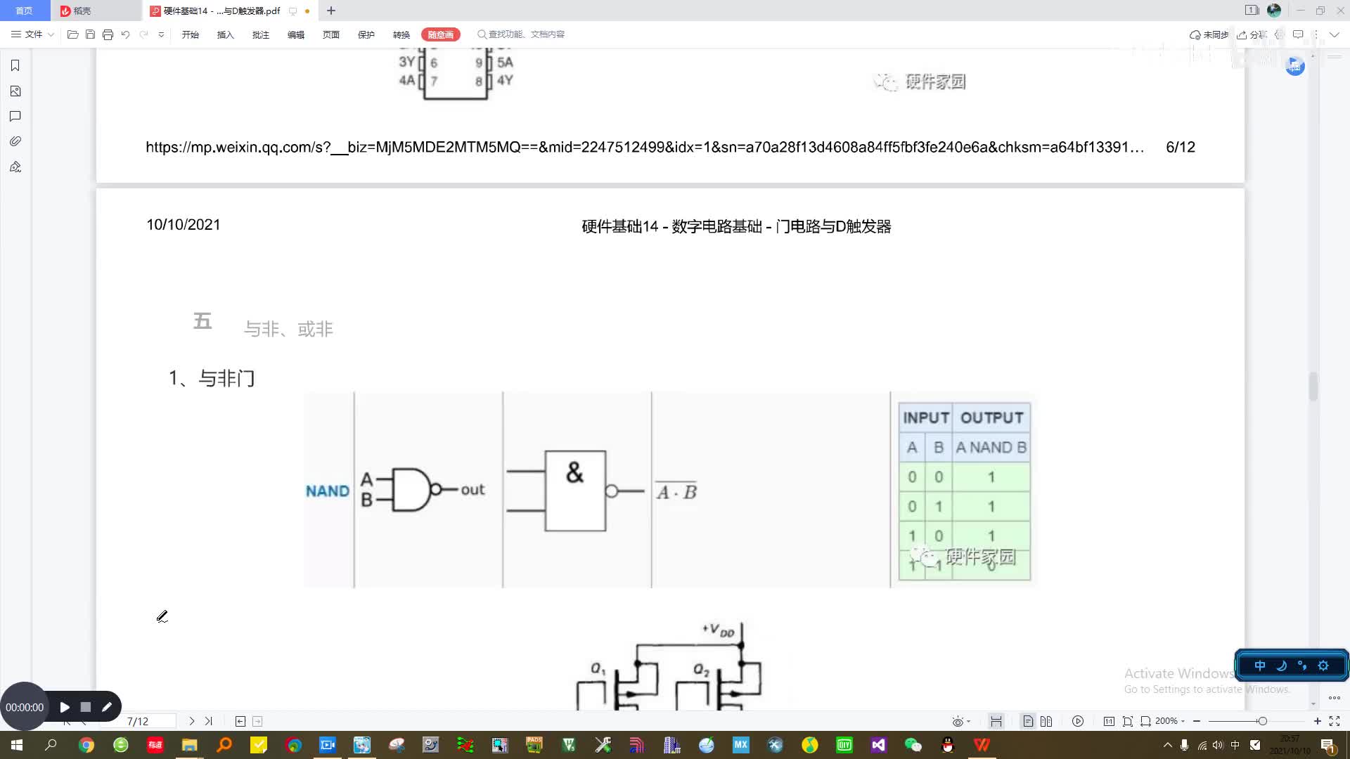 #硬声创作季  主要元器件原理与产品应用：14 - 数字电路门电路04 - 与非，或非