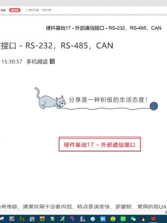 RS232,总线/接口技术,RS-232,RS-232C,RS-232D,RS-232接口,通信接口