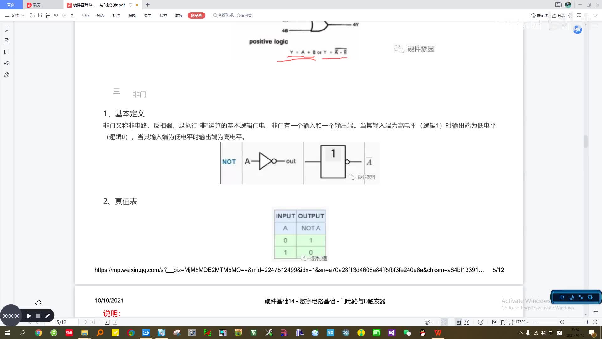 #硬声创作季  主要元器件原理与产品应用：14 - 数字电路门电路03 - 非门