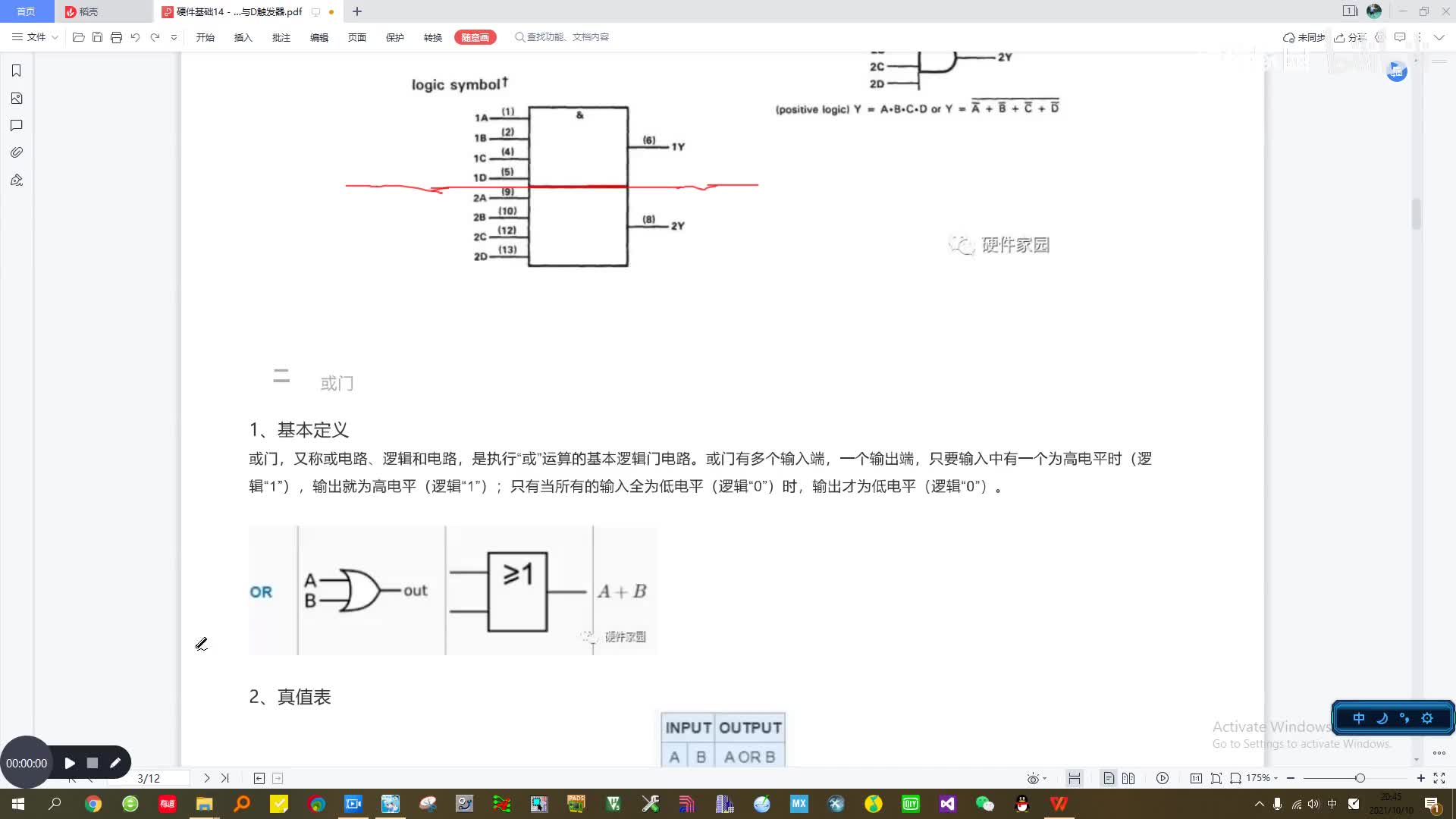 #硬聲創作季  主要元器件原理與產品應用：14 - 數字電路門電路02 - 或門