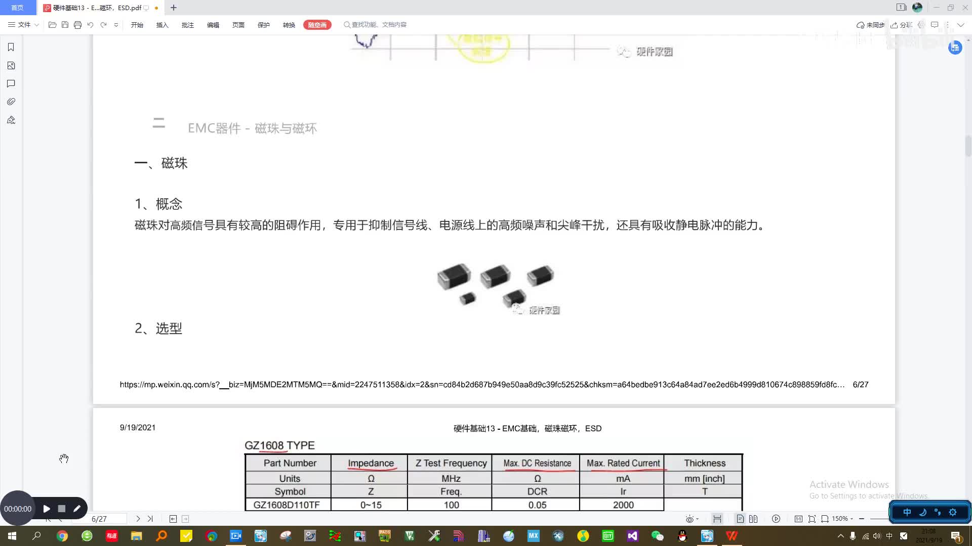 #硬声创作季  主要元器件原理与产品应用：13 - EMC02 - 磁珠磁环