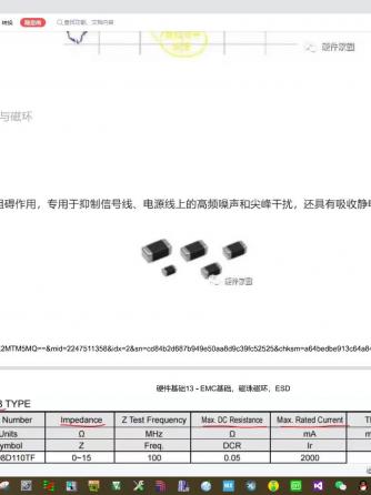 元器件,EMC设计,PCB设计,磁珠,磁环