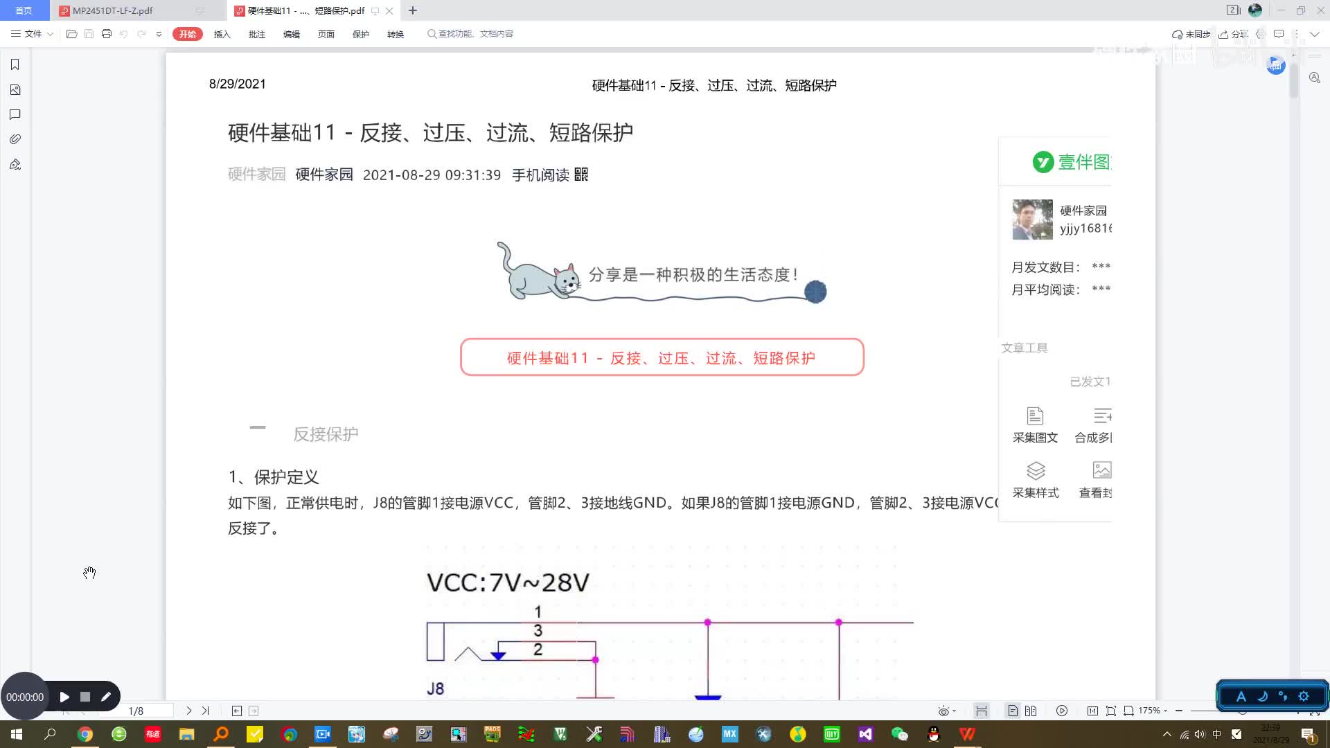 #硬声创作季  主要元器件原理与产品应用：11 - 保护电路01 - 反接保护