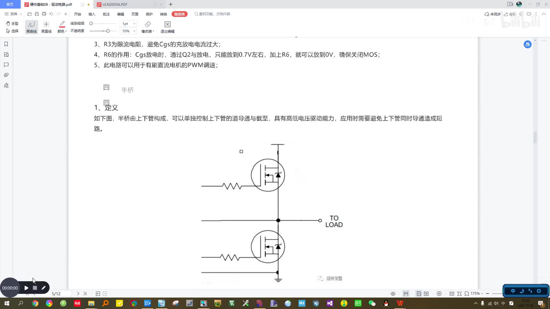 #硬声创作季  主要元器件原理与产品应用：08 - 驱动电路04 -  半桥