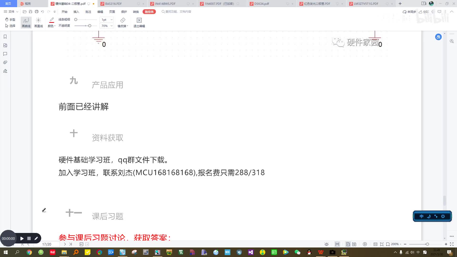 #硬聲創(chuàng)作季  主要元器件原理與產品應用：04 - 二極管08 - 介紹課后習題