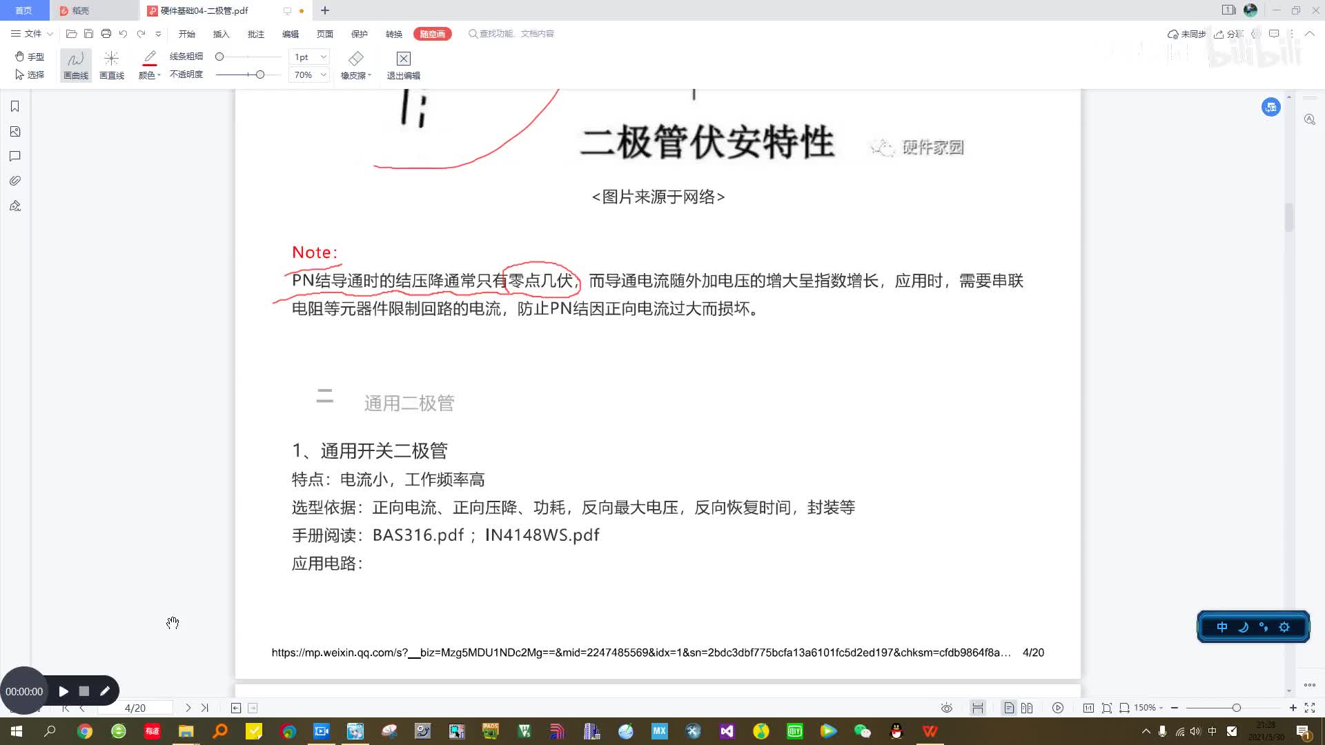 #硬聲創作季  主要元器件原理與產品應用：04 - 二極管02 -通用二極管