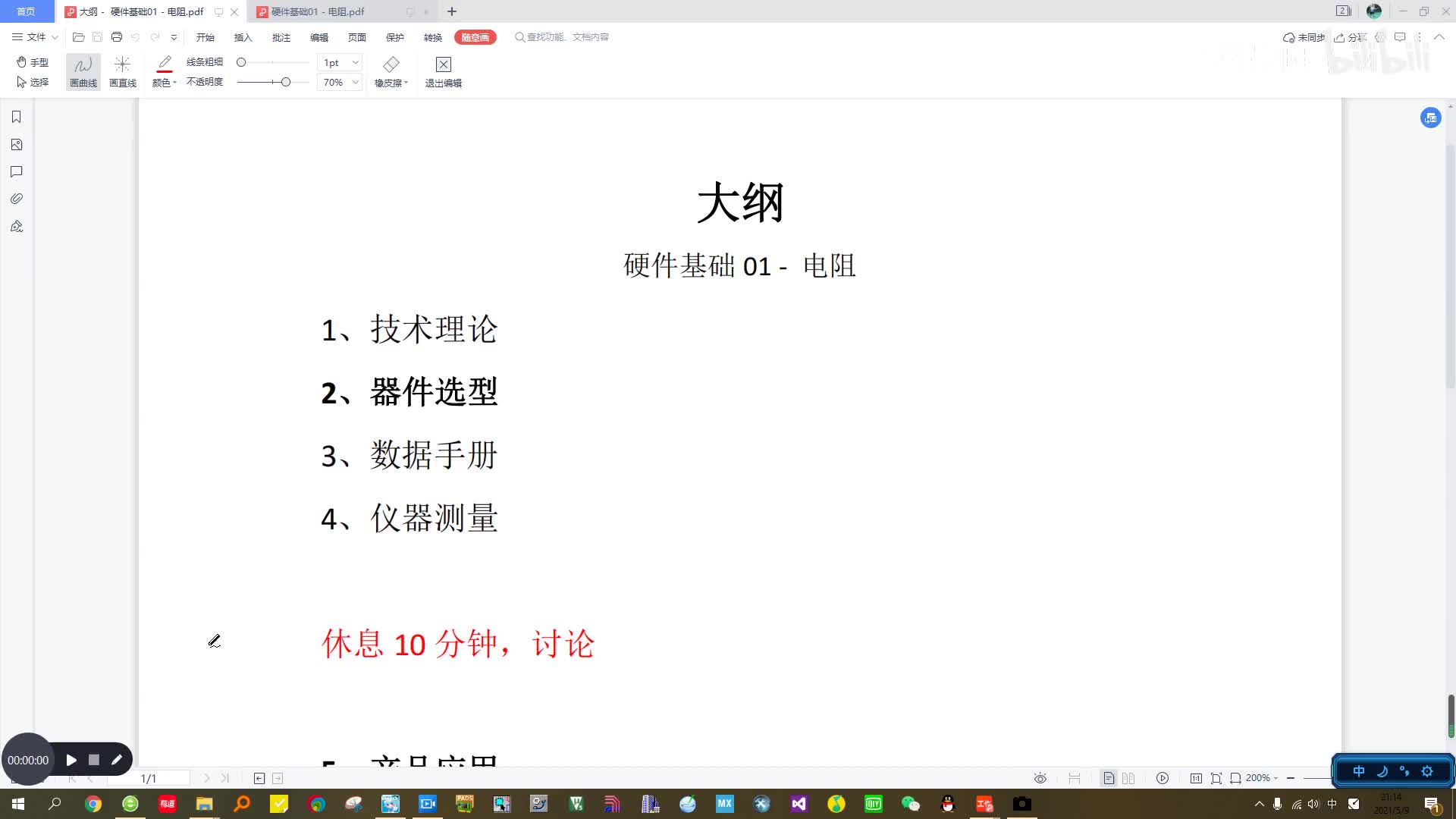 #硬聲創(chuàng)作季  主要元器件原理與產(chǎn)品應(yīng)用：01 - 電阻04 - 儀器測量