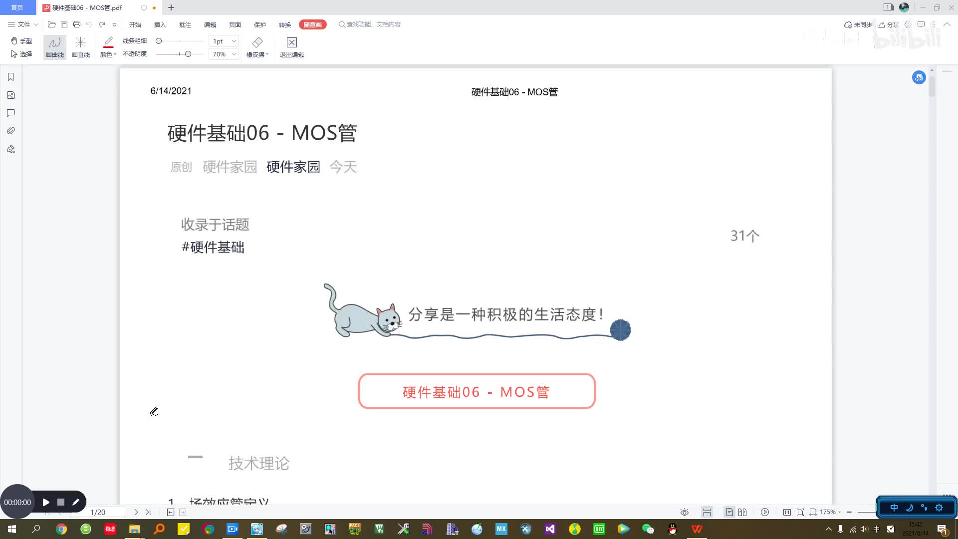 #硬声创作季  主要元器件原理与产品应用：06 - MOS管01 - 技术理论，器件构成