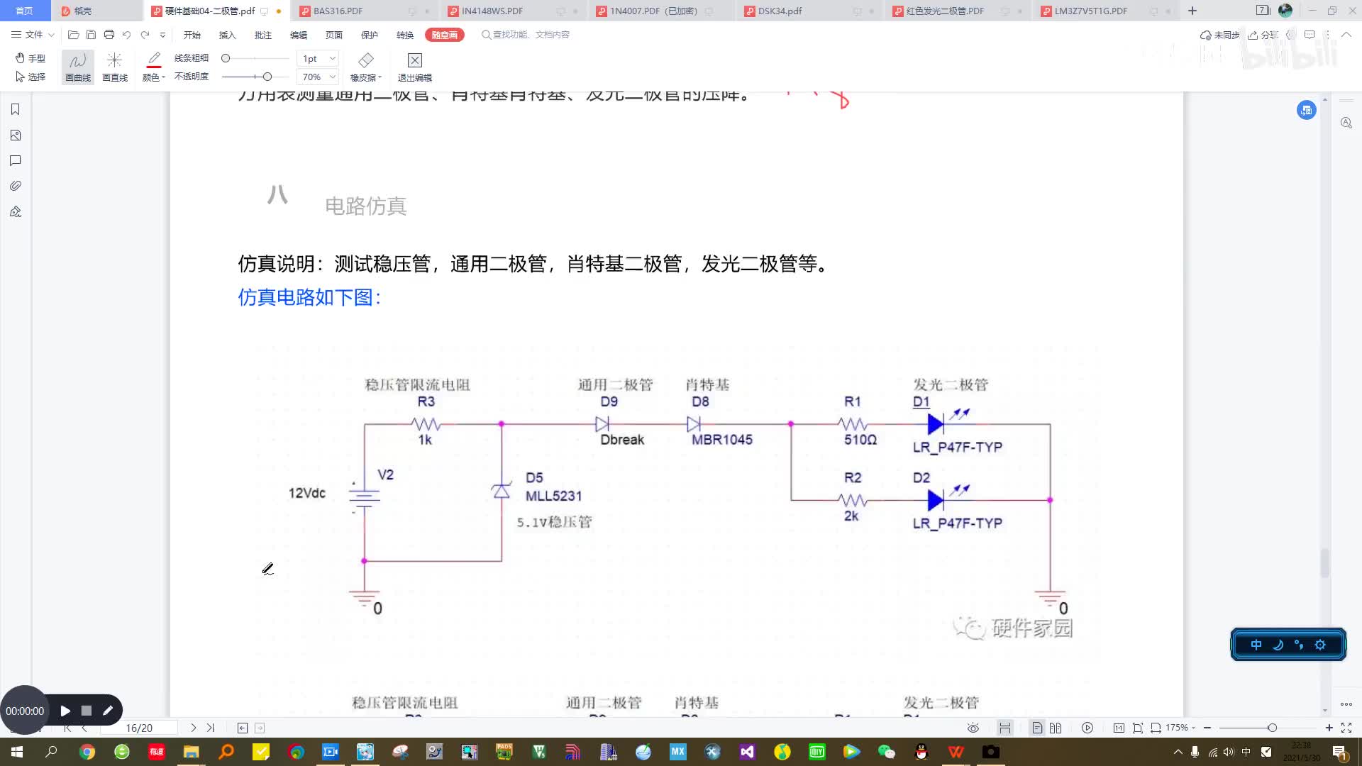 #硬聲創作季  主要元器件原理與產品應用：04 - 二極管07 - 儀器測試與仿真