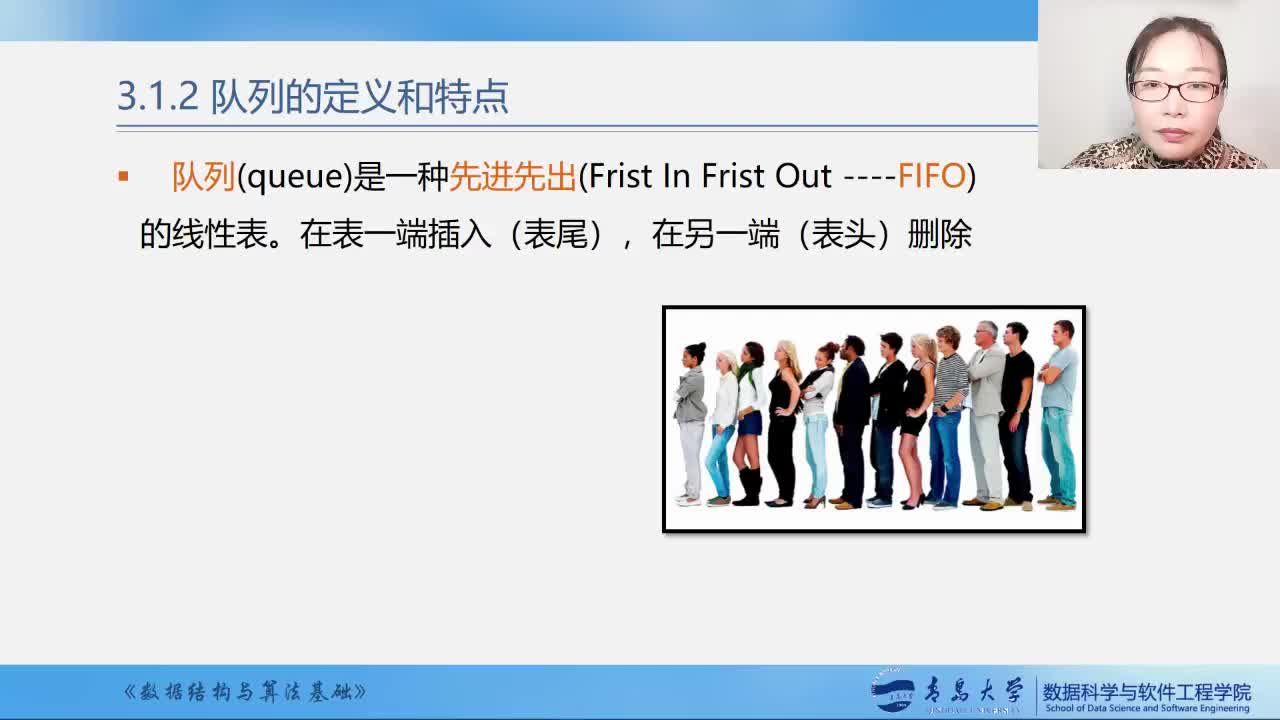 #硬声创作季  数据结构与算法基础：第05周03--3.1栈和队列的定义和特点1--3.1.2队列的定义和特点