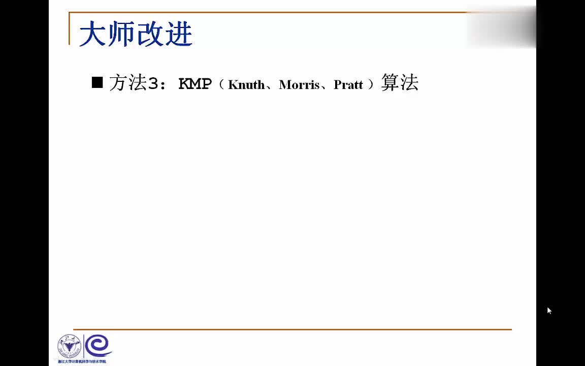 #硬聲創作季  數據結構系列教程：12.4.2 KMP-2.KMP算法思路