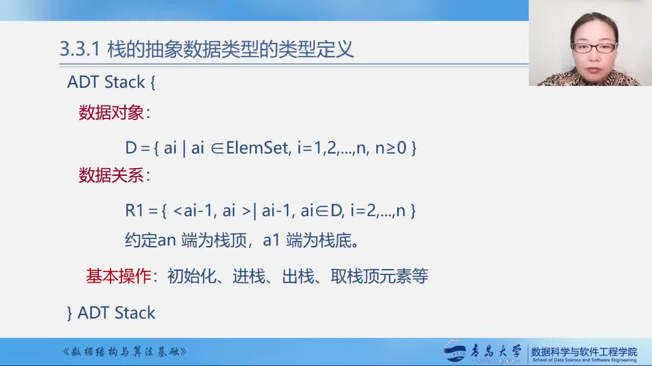 #硬聲創作季  數據結構與算法基礎：第05周06--3.3棧的表示和實現2--3.3.2棧的順序表示和實現1-