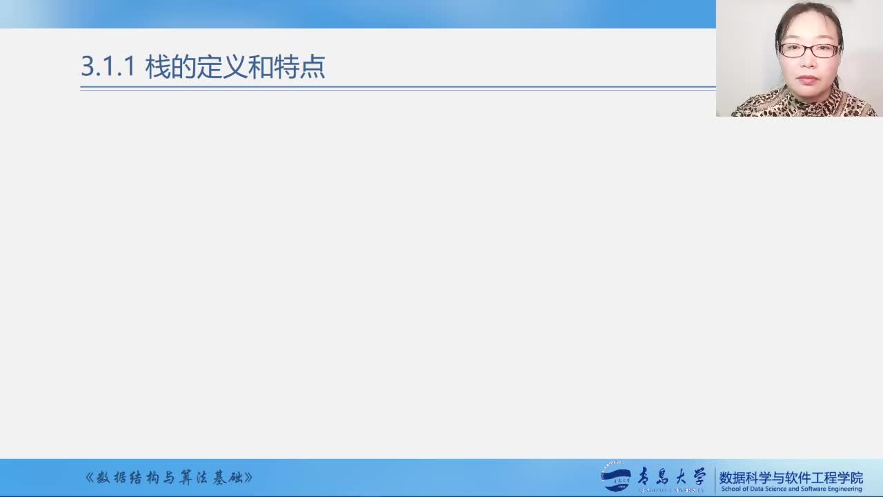 #硬聲創作季  數據結構與算法基礎：第05周02--3.1棧和隊列的定義和特點2--3.1.1棧的定義和特點
