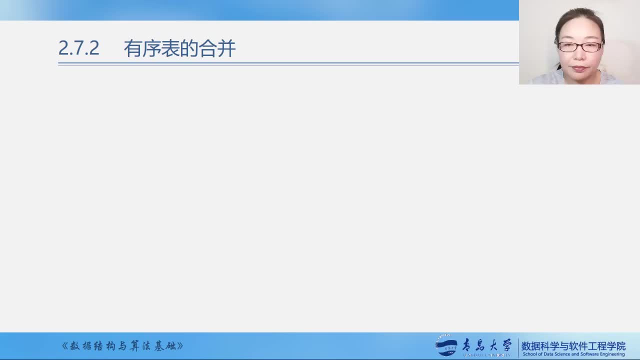 #硬聲創作季  數據結構與算法基礎：第04周09--2.7線性表的應用2--有序表的合并--用順序表實現