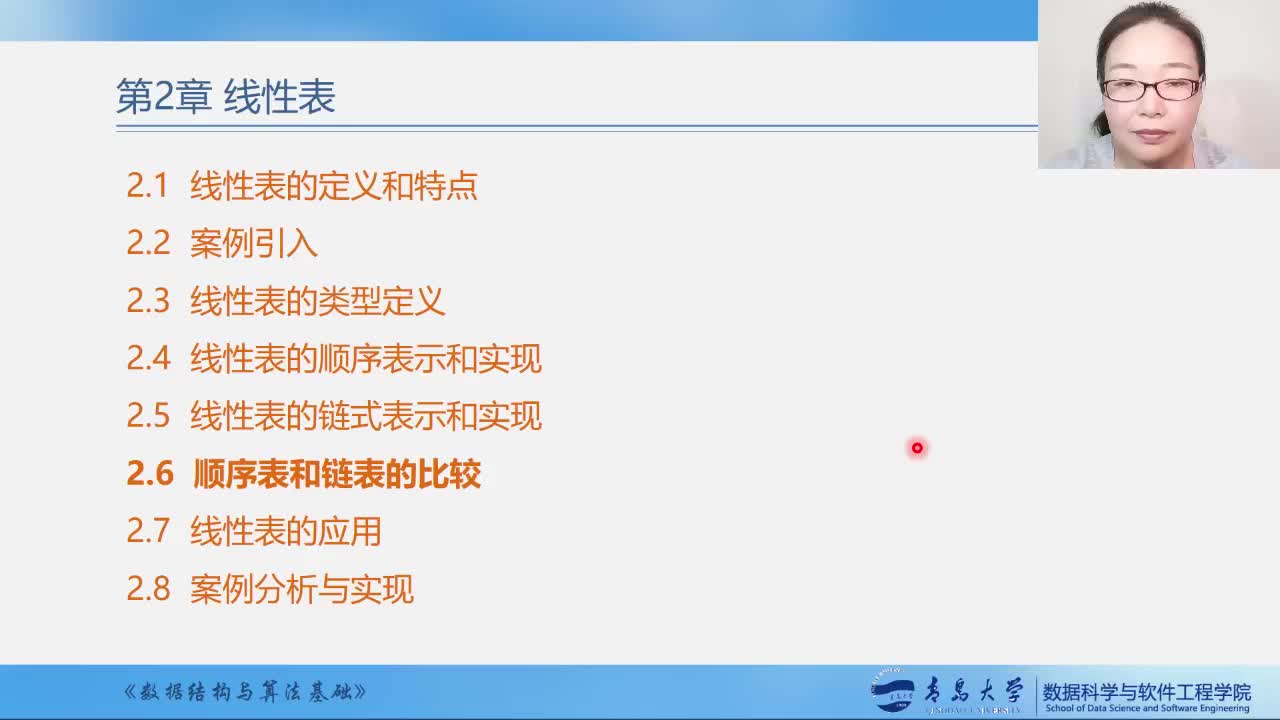 #硬聲創作季  數據結構與算法基礎：第04周07--2.6順序表和鏈表的比較